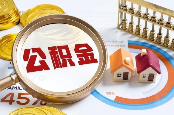 郓城南昌住房公积金最新政策（南昌公积金新政策出台）